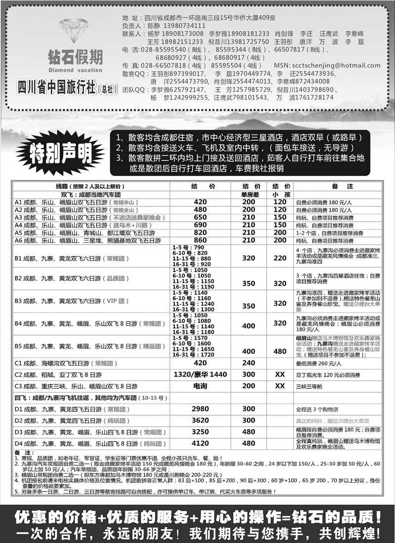 四川中国旅行社总社 1黑 浙江版、上海版、东北版、广西版