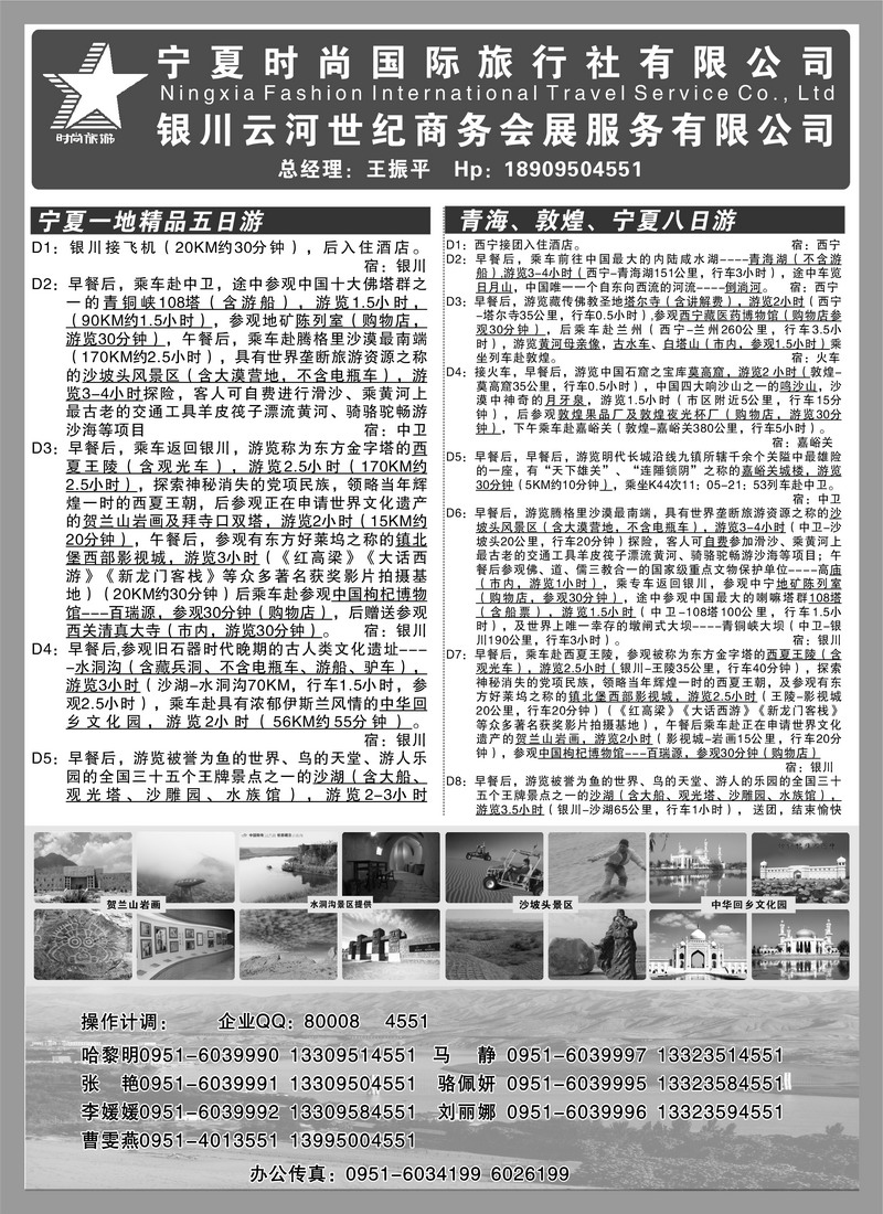 宁夏时尚国际旅行社1