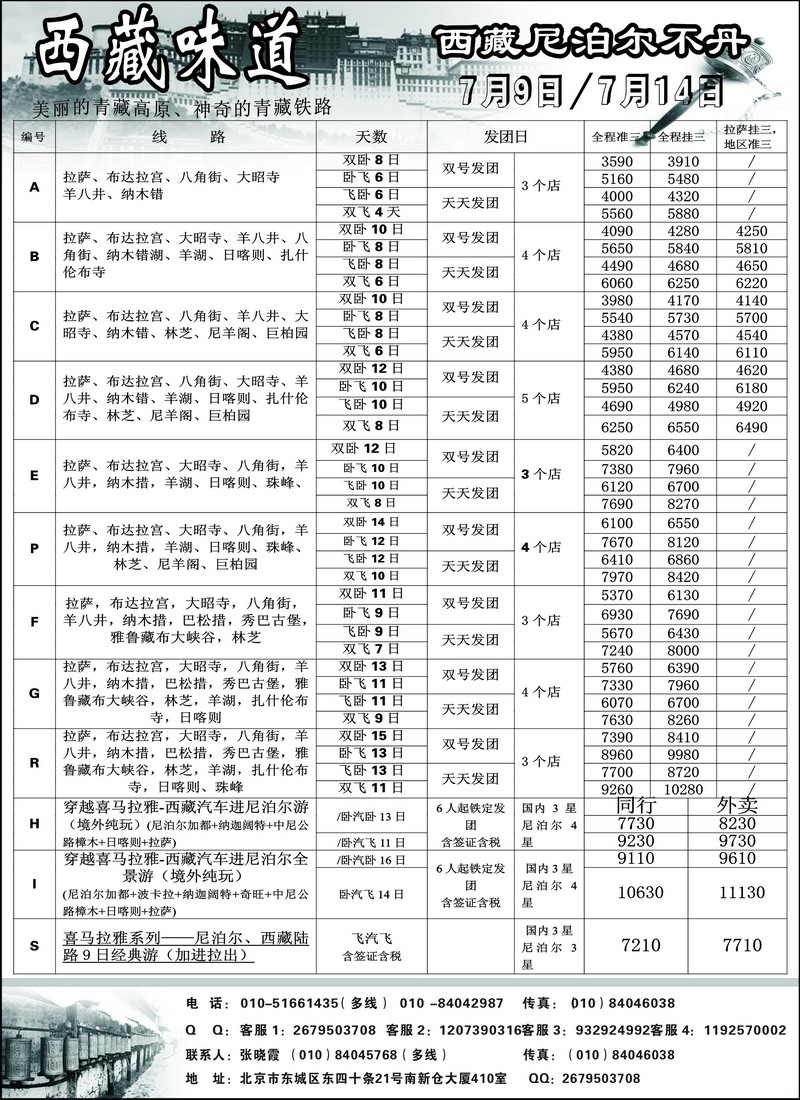 西藏味道