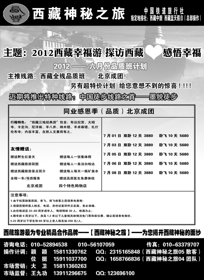 西藏神秘之旅-广告1