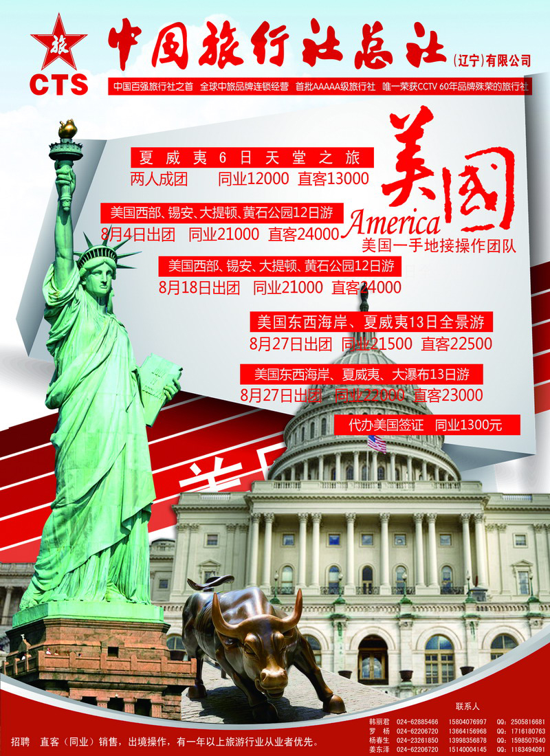 中旅美国