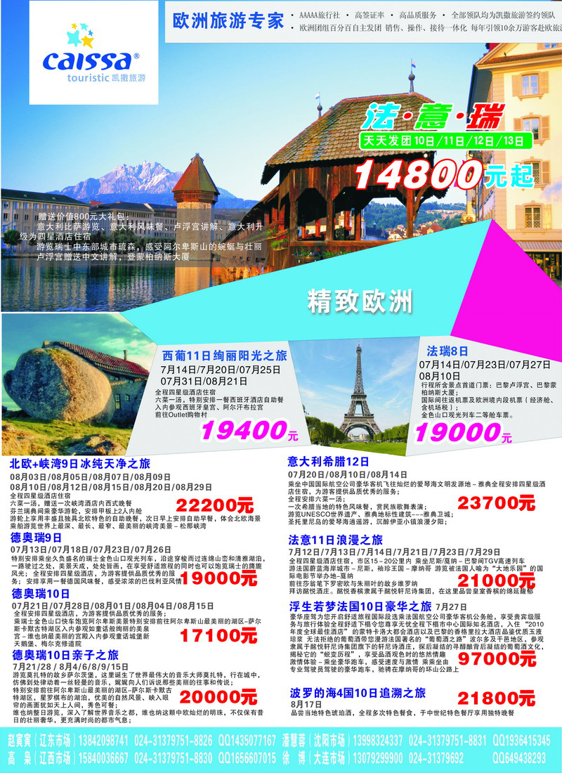 凯撒旅游3