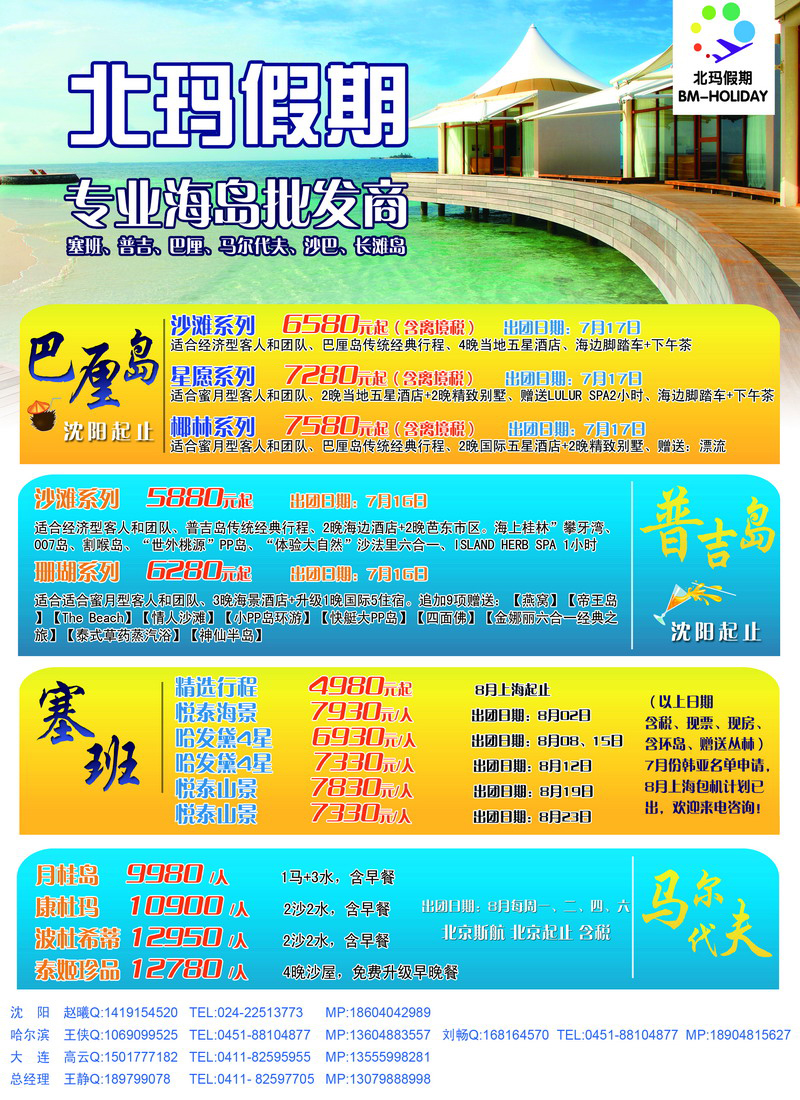 北玛假期1