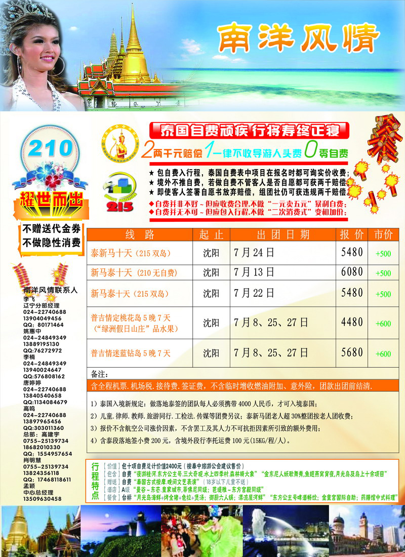 南洋风情(彩色)
