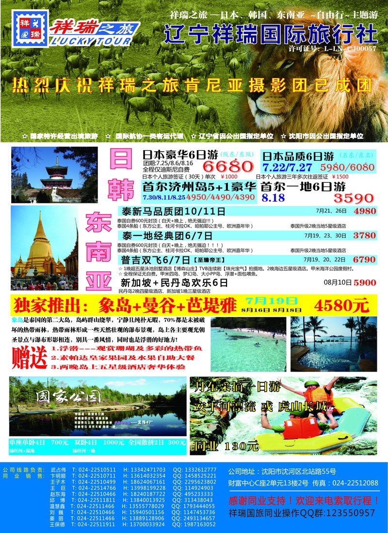 祥瑞之旅 彩
