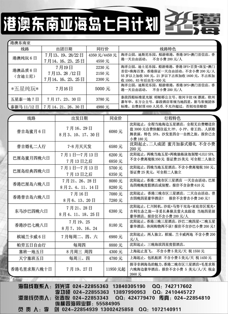 纵横四海