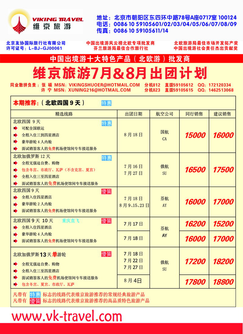 维京旅游