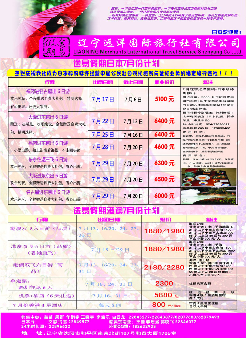 途易假期旅行社1