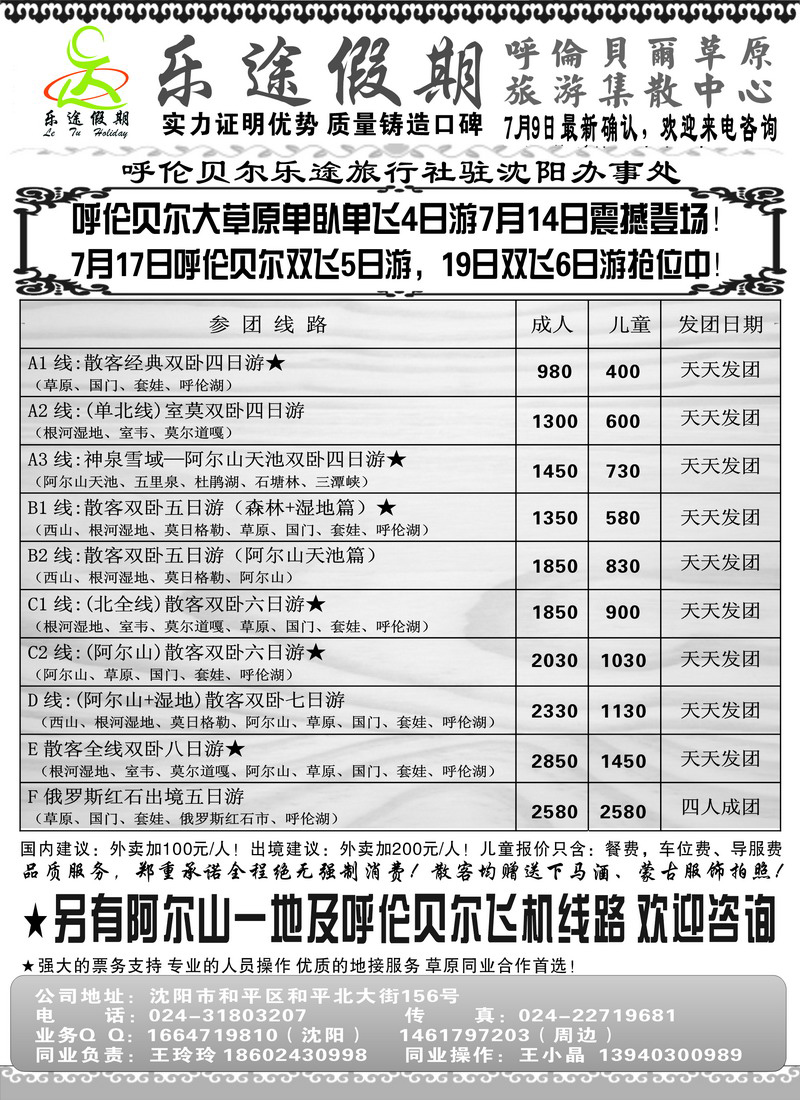 乐途假期1