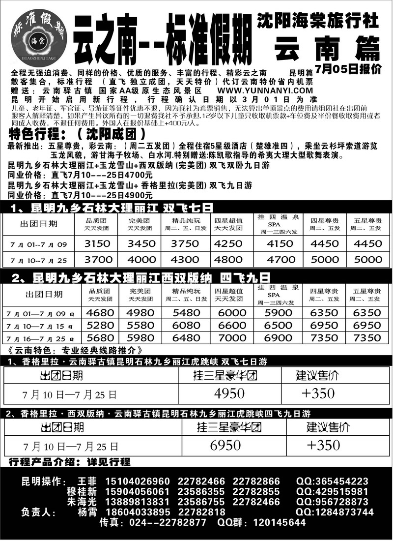 云之南2