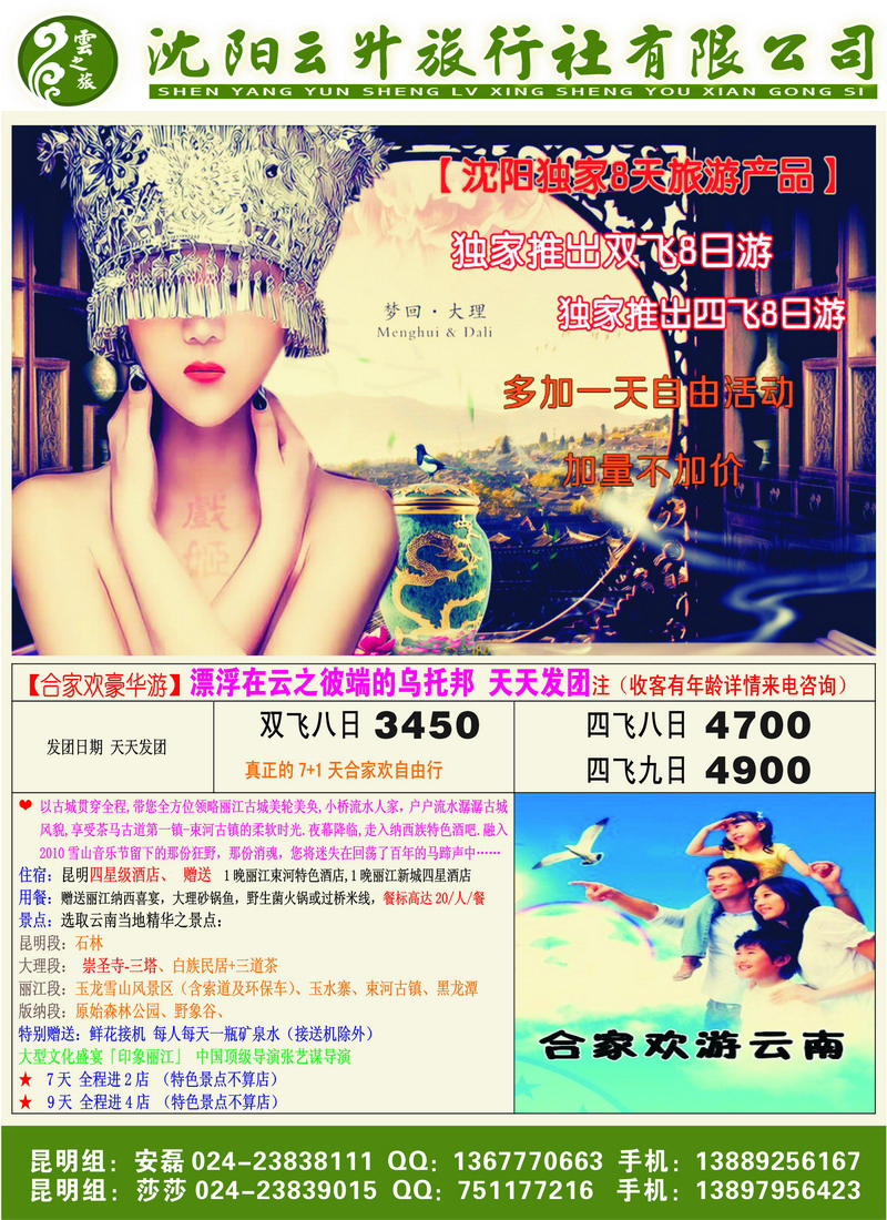 云之旅1