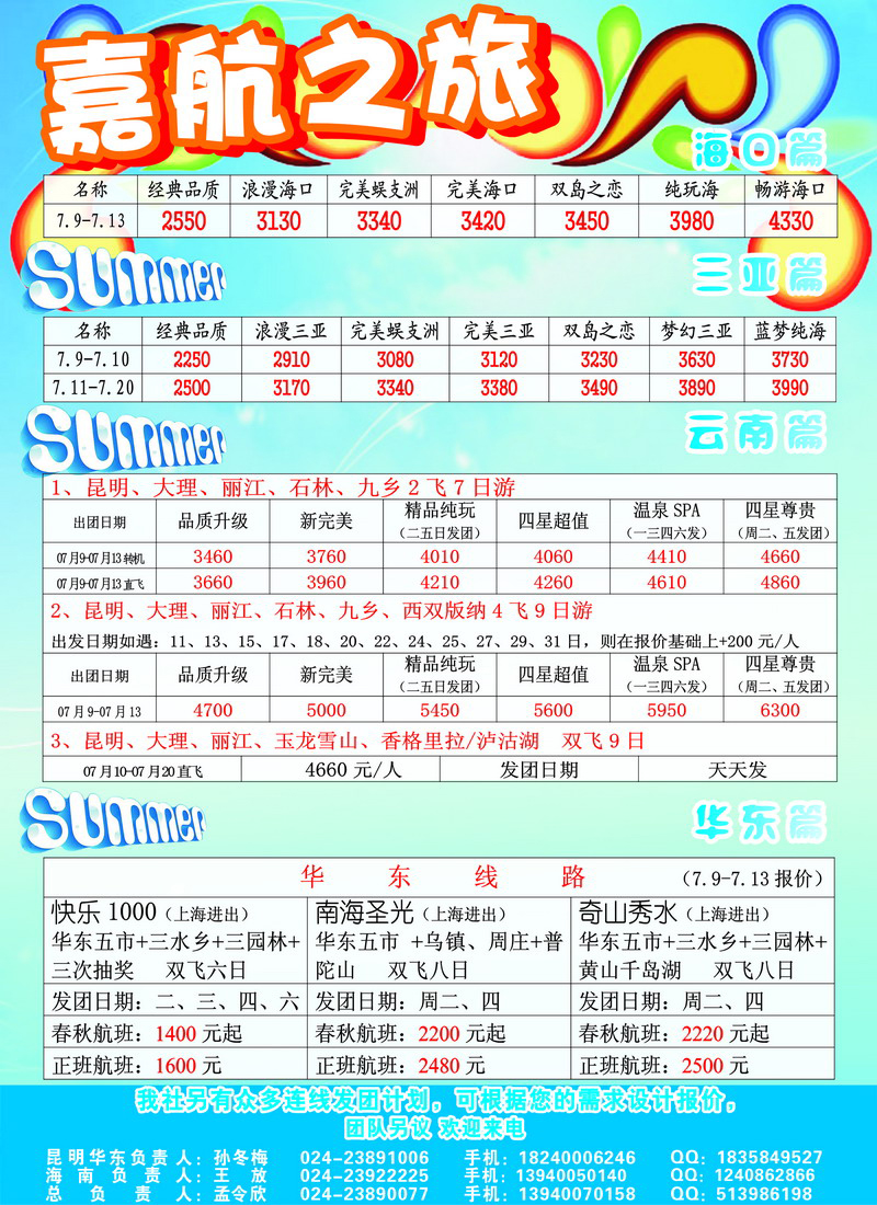 嘉航之旅1