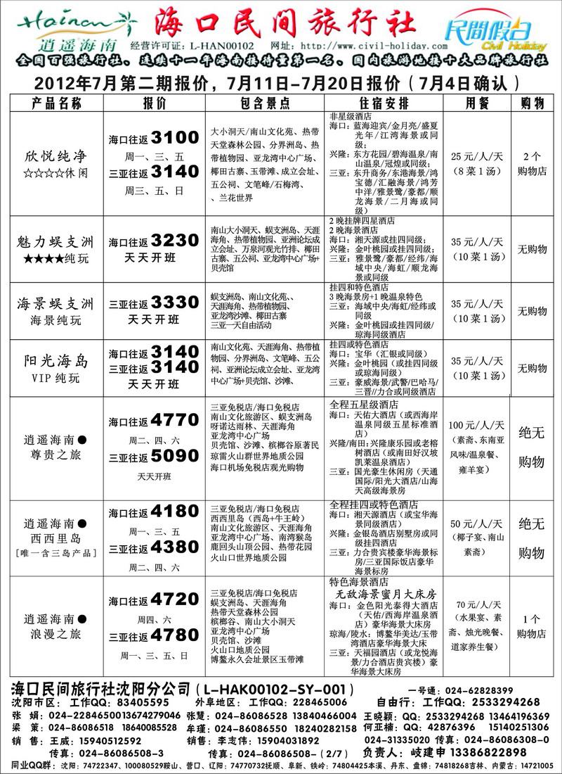 海口民间1