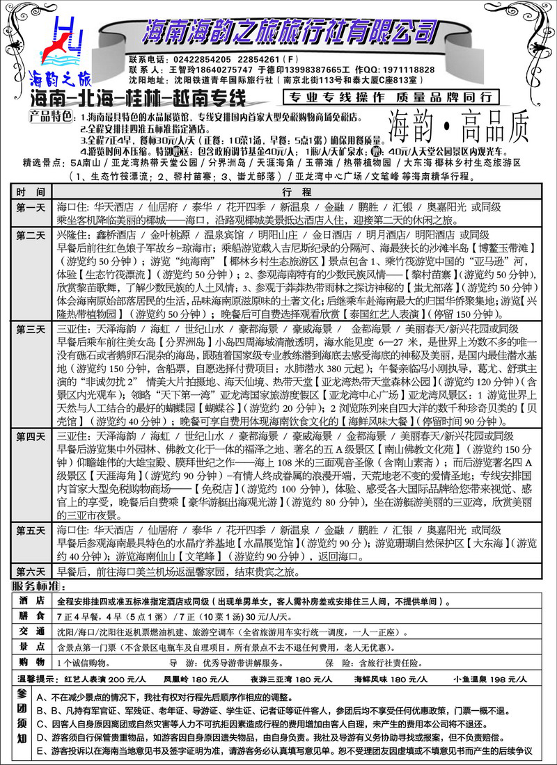 海韵之旅2
