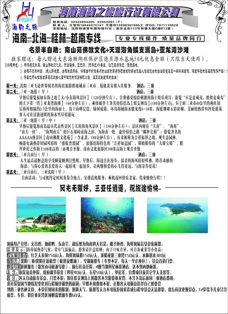 海韵之旅4