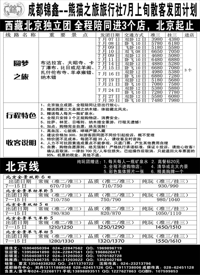 熊猫之旅3
