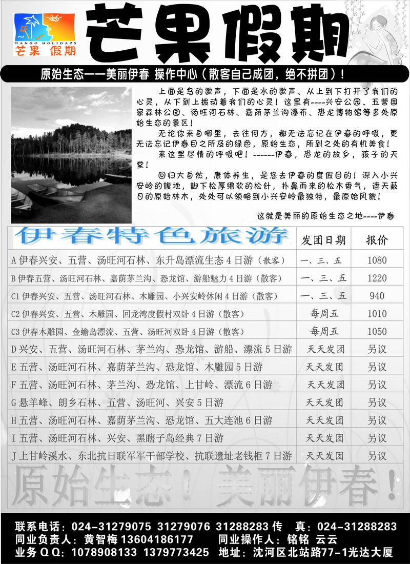 芒果假期2