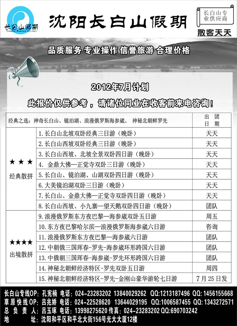 长白山假期2