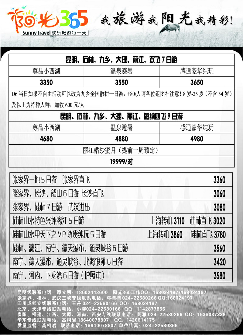 阳光3651
