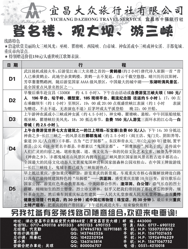 宜昌大众