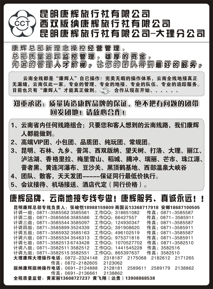 昆明康辉云南地接操作总部1（深港版 福建版 湖北版 湖南版 江西版 上海版 苏州无锡版 江苏皖南版 安徽版 苏北鲁南版 浙江版 广州版......