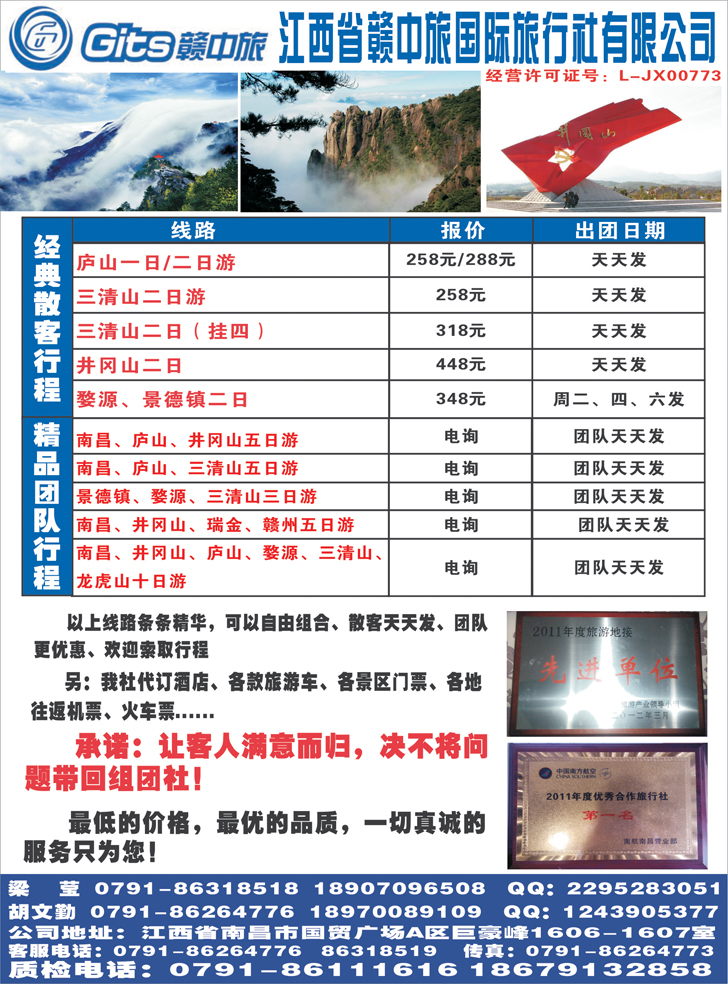 江西省赣中旅国际旅行社（山西、东北、四川）彩页