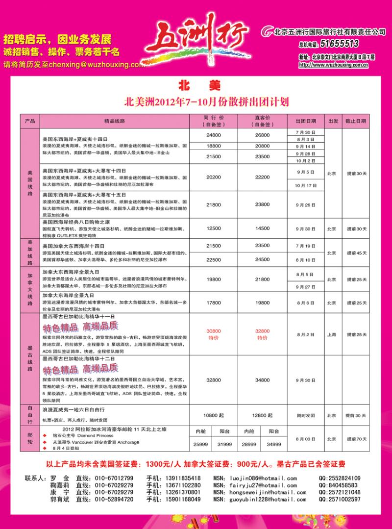 五  北美6