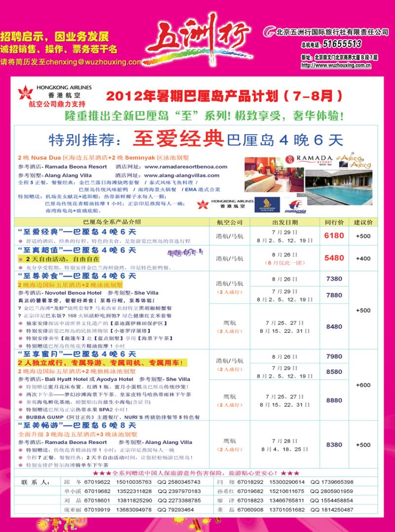 五  巴厘岛10