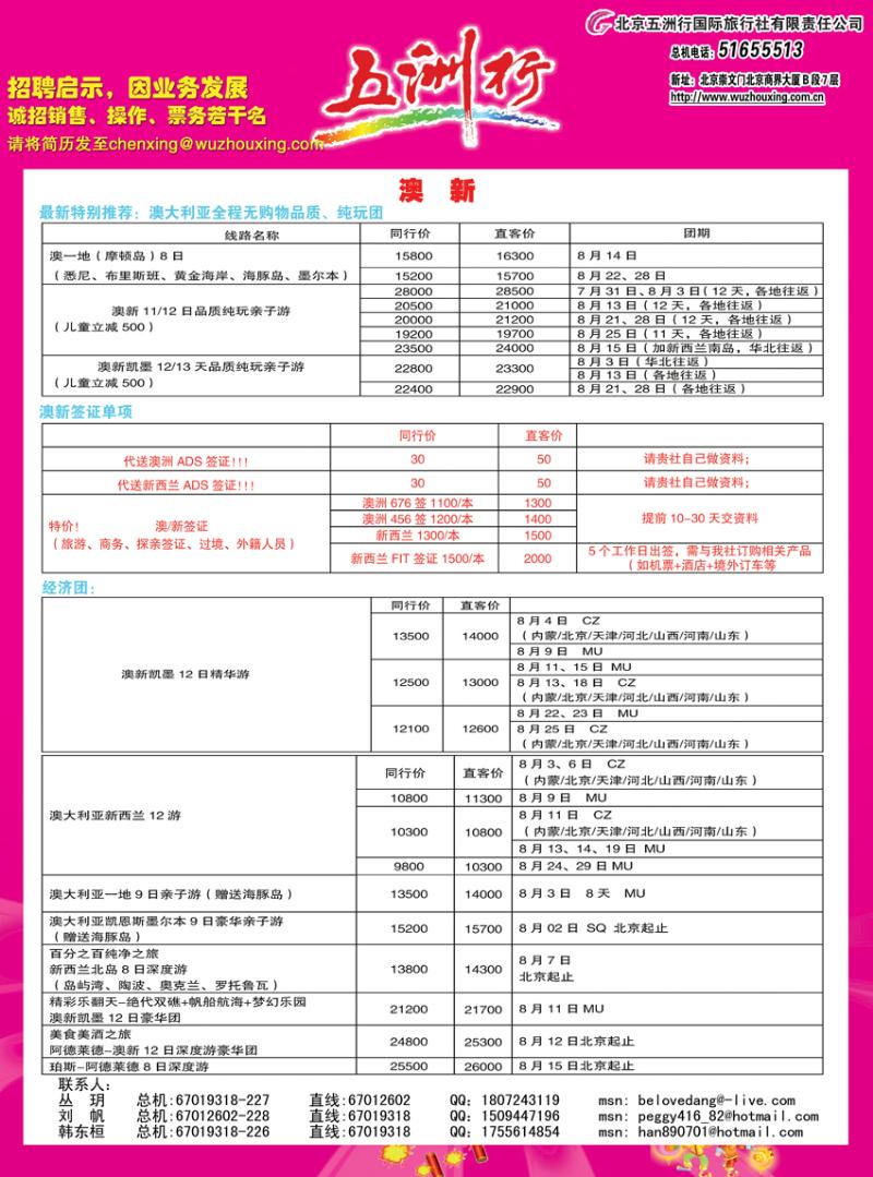 五  澳新8