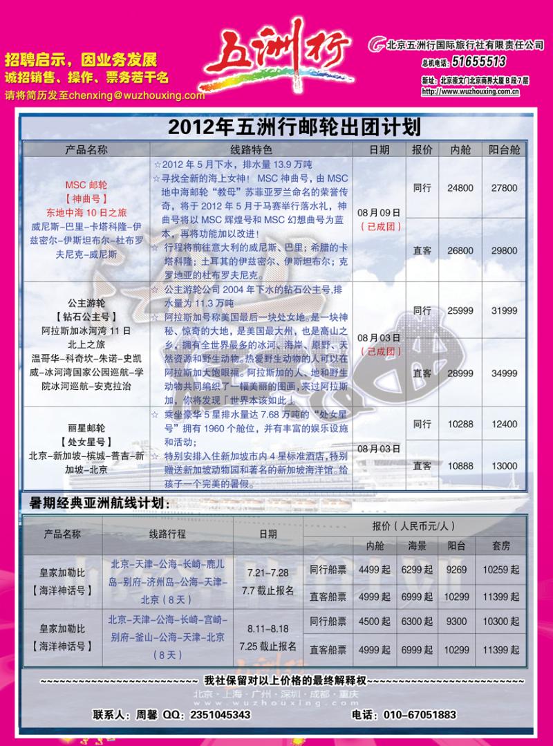 五  邮轮13