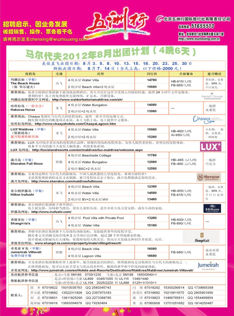 五  马尔代夫12