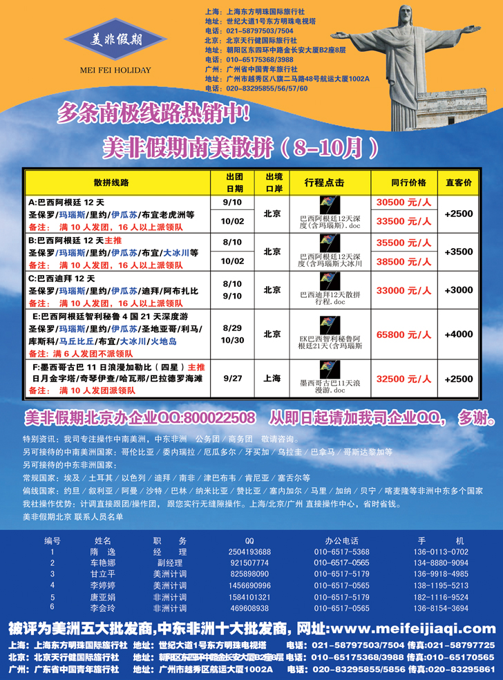 美非假期-中南美洲、中东非洲专业批发商（东北、黑吉、西南）