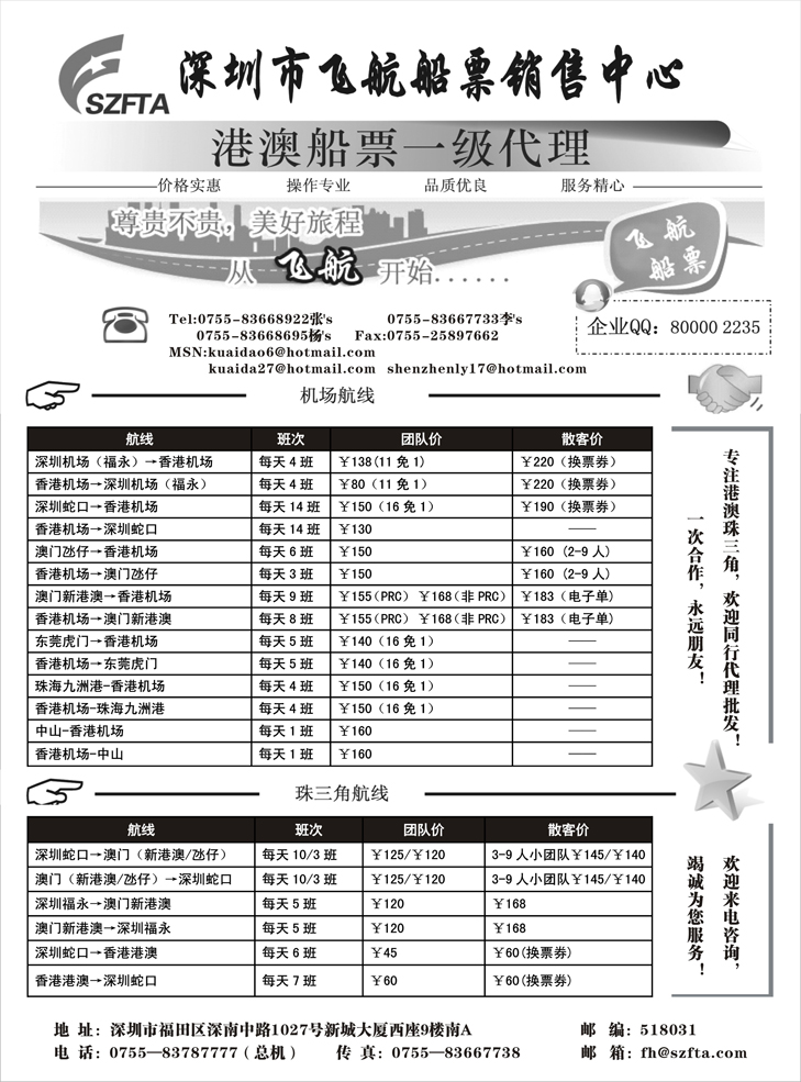 飞航船票销售中心（华北国际 天津版 东北 华南国际）