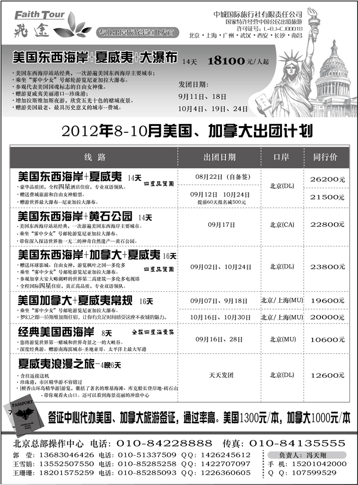 飞途美国7月23日，30，8月6日刊