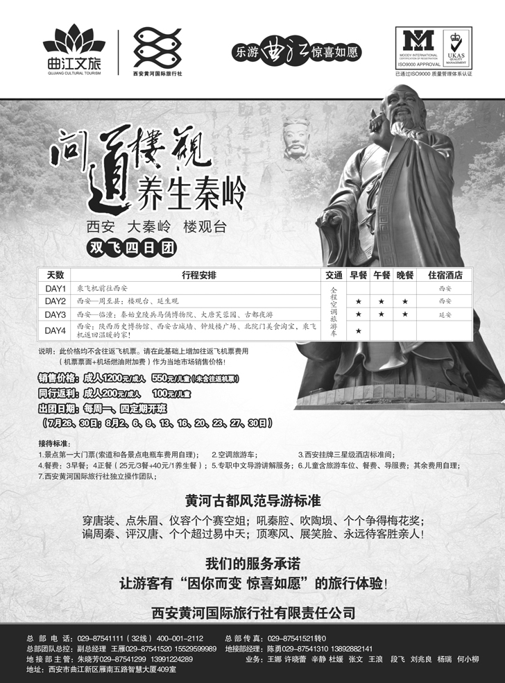 乐游曲江惊喜如愿—西安黄河国旅-湖南版、云南版、东北版、