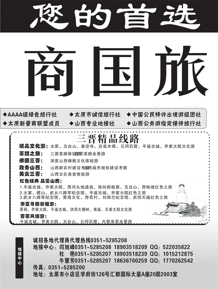 太原新晋商2