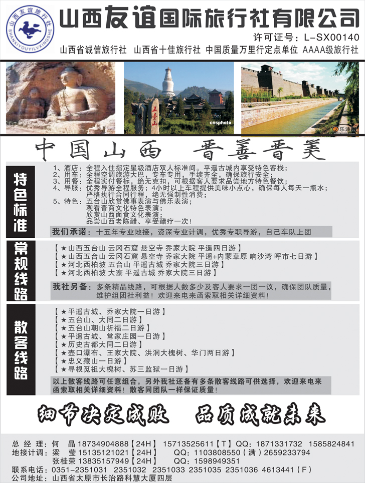山西友谊（赵一谨）
