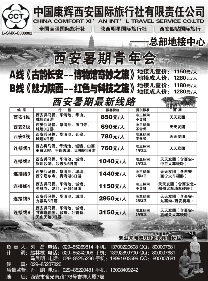 西安康辉总部地接中心-王静
