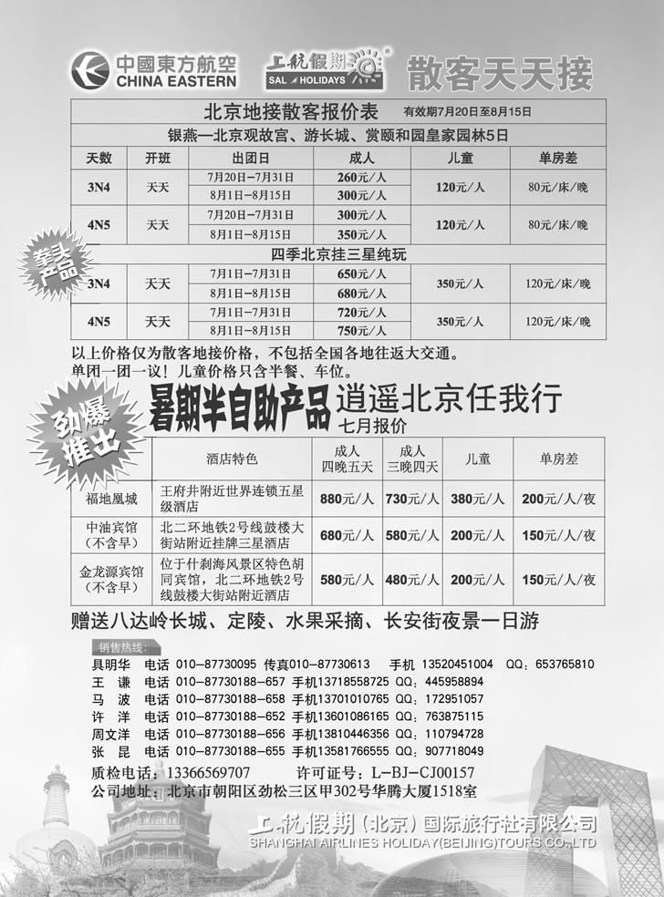 上航假期四季北京纯玩散客天天接