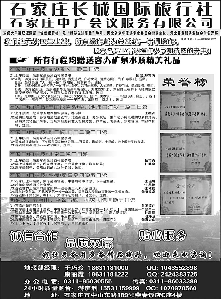 石家庄长城国旅
