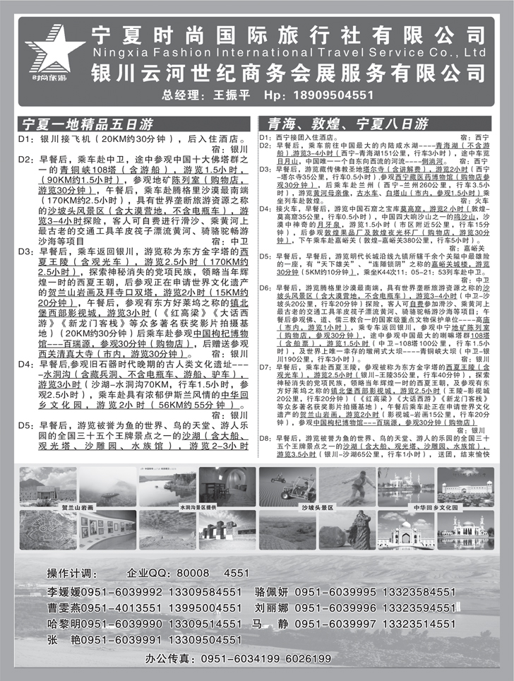 宁夏时尚国际旅行社1
