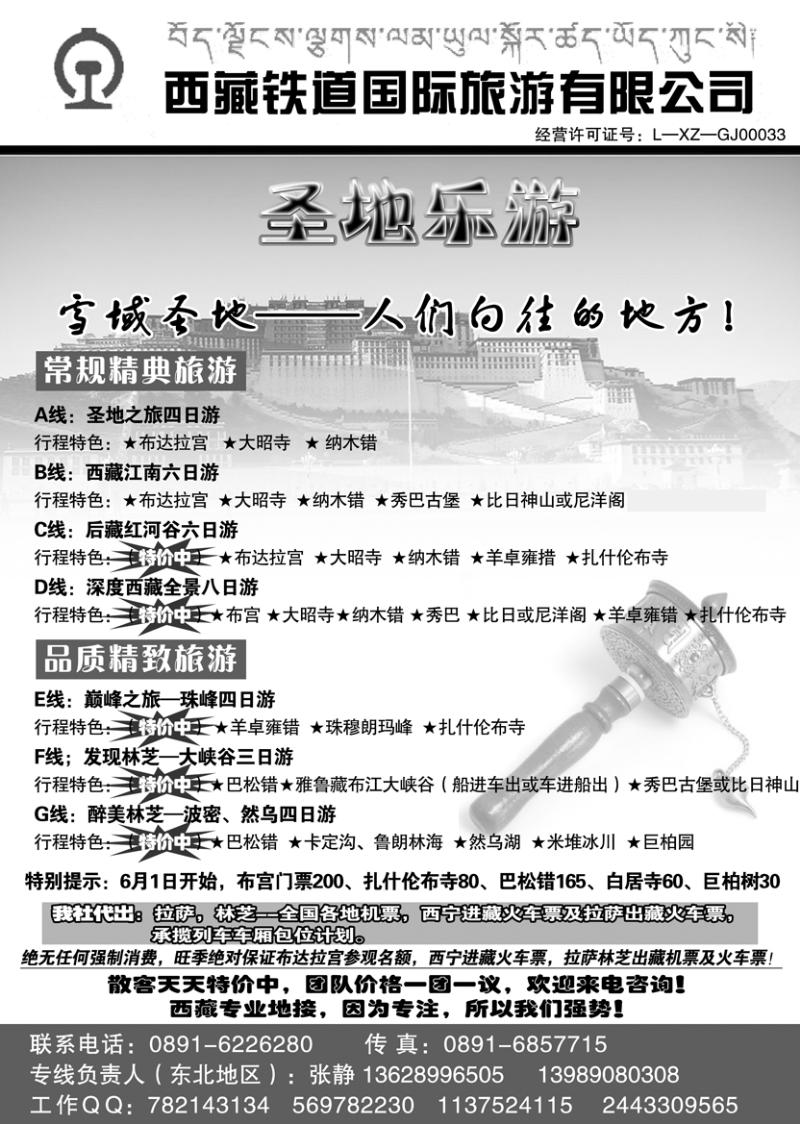 西藏铁道国际旅游有限公司 (3)