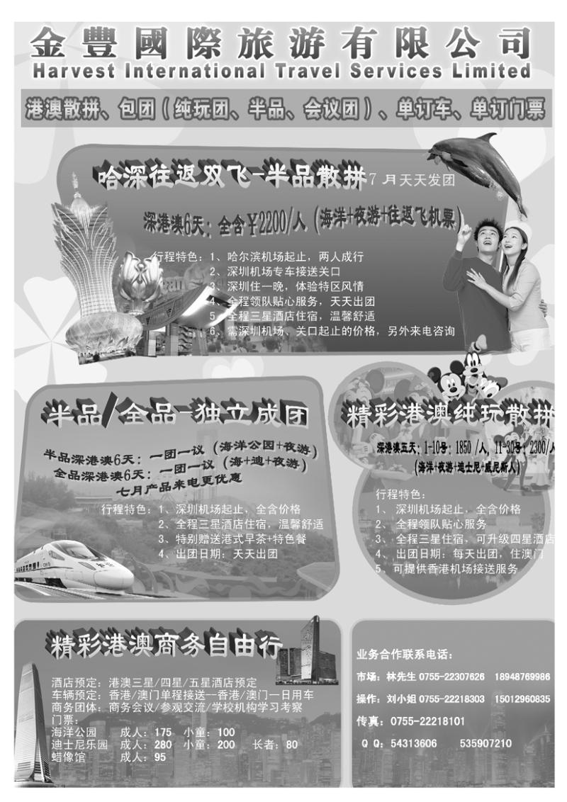 香港金丰    东北2012年7月21