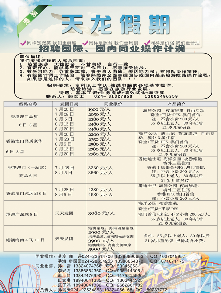 天龙假期1