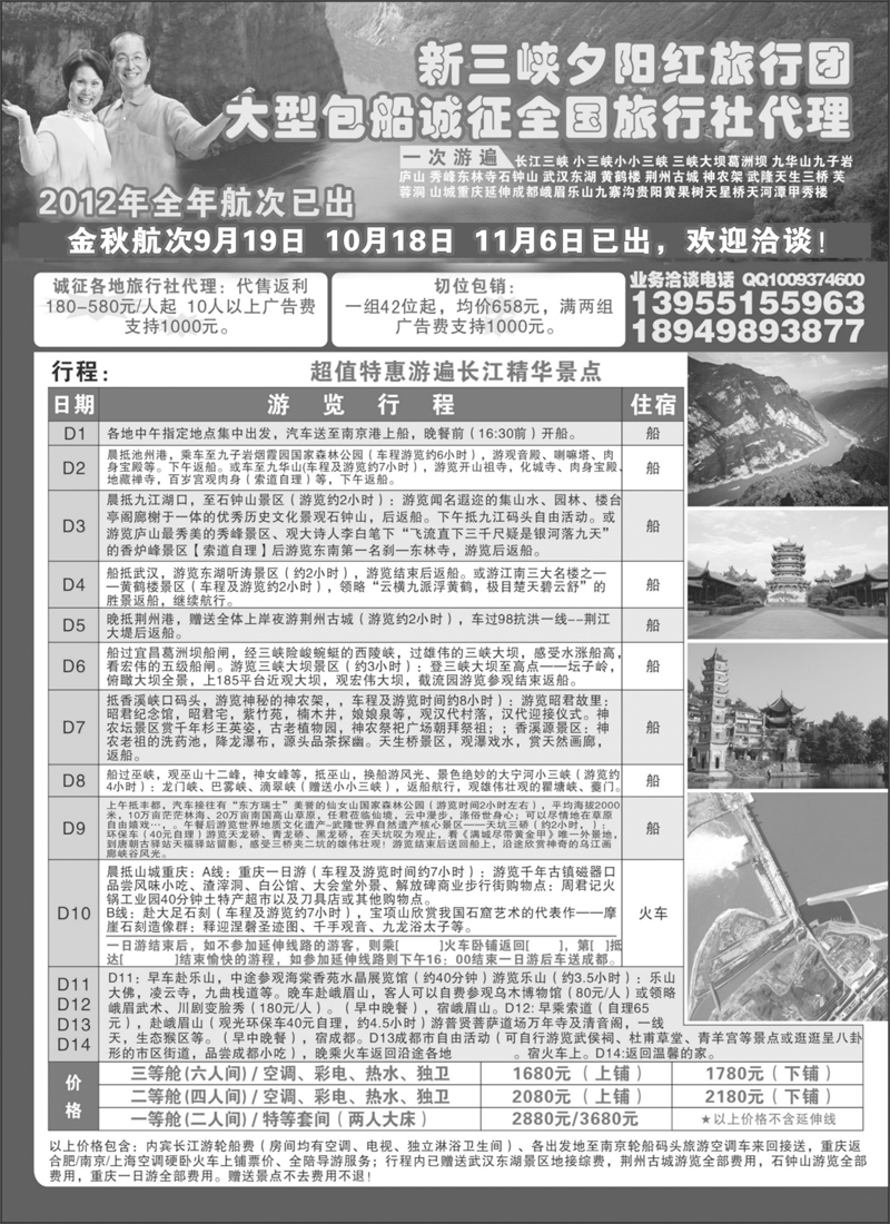 长江三峡夕阳红包船诚征全国代理合作(东北 黑吉 北京)