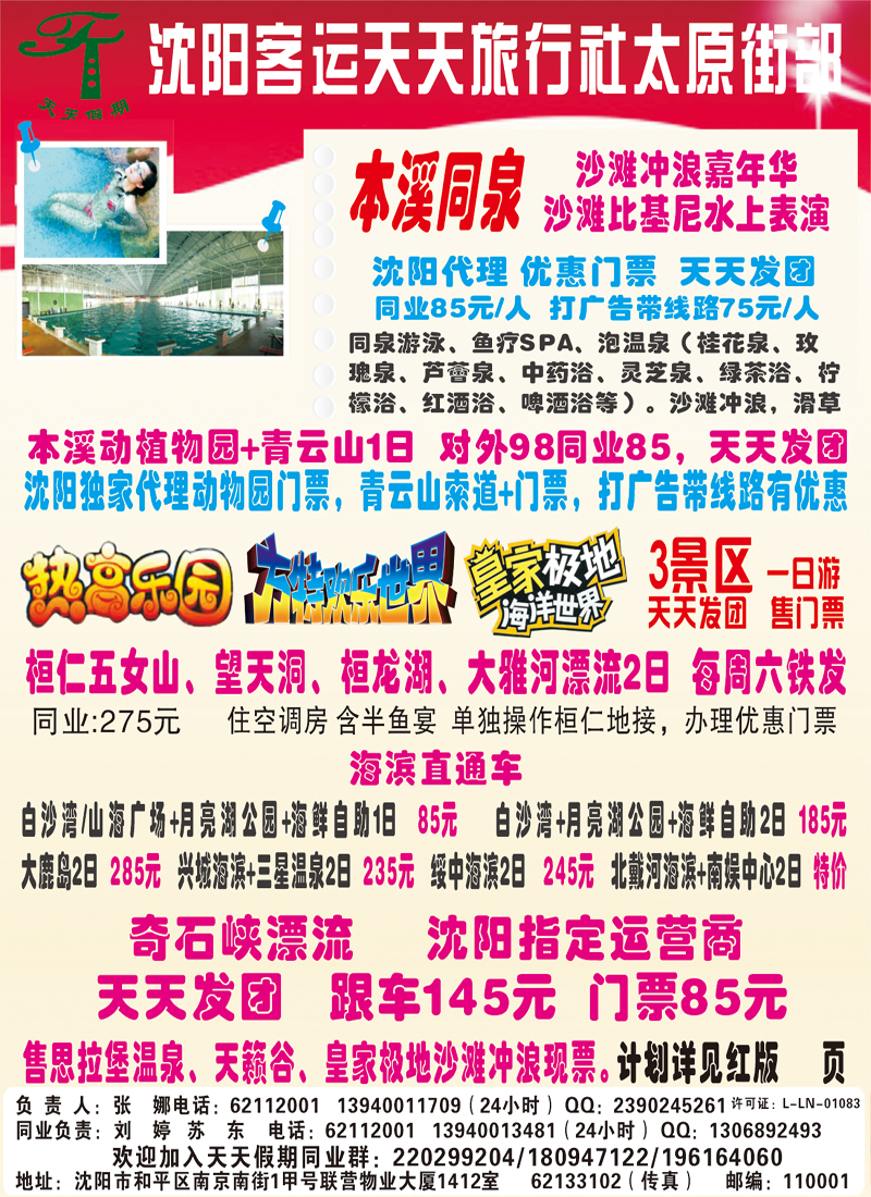 客运天天侧条