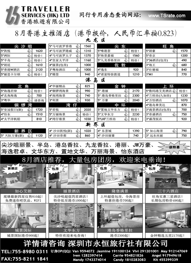 香港旅游有限公司-7月香港主推酒店
