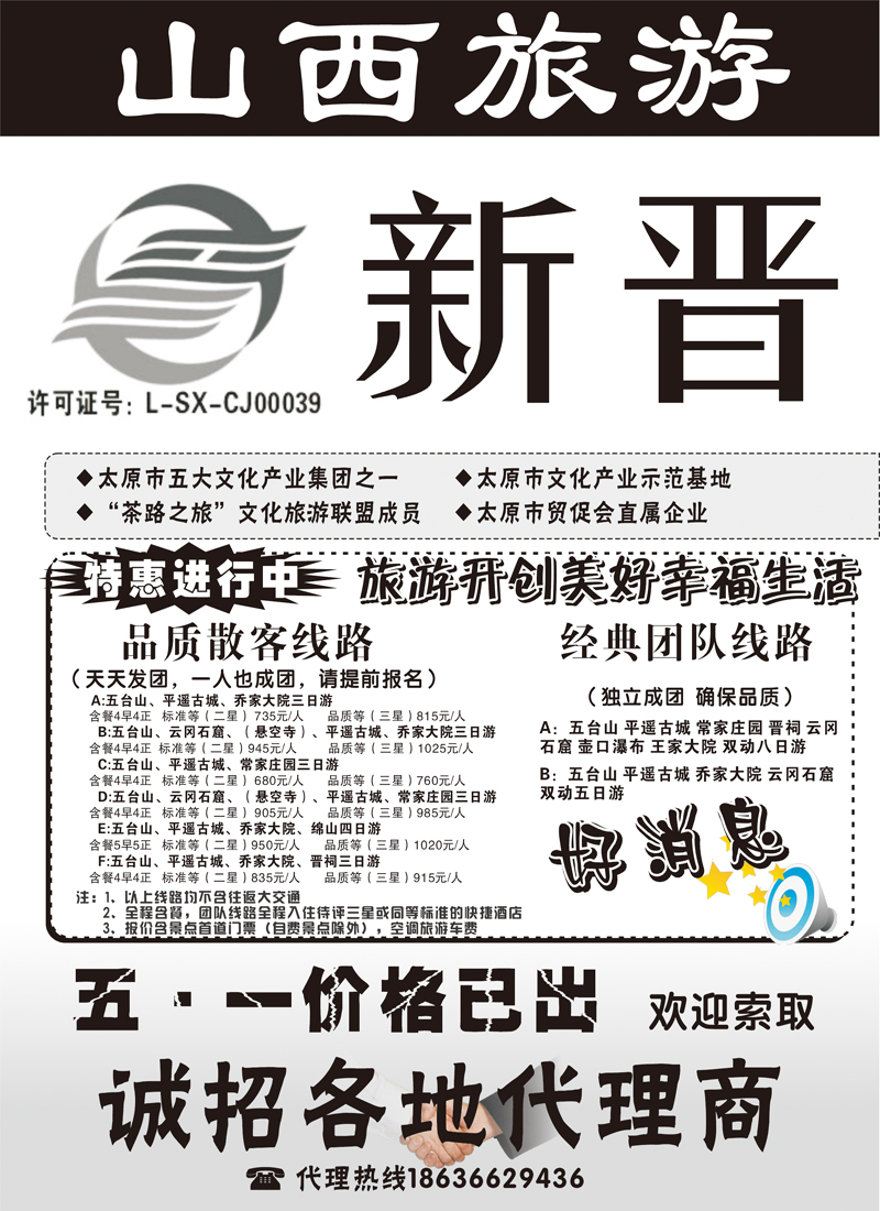 太原新晋商1