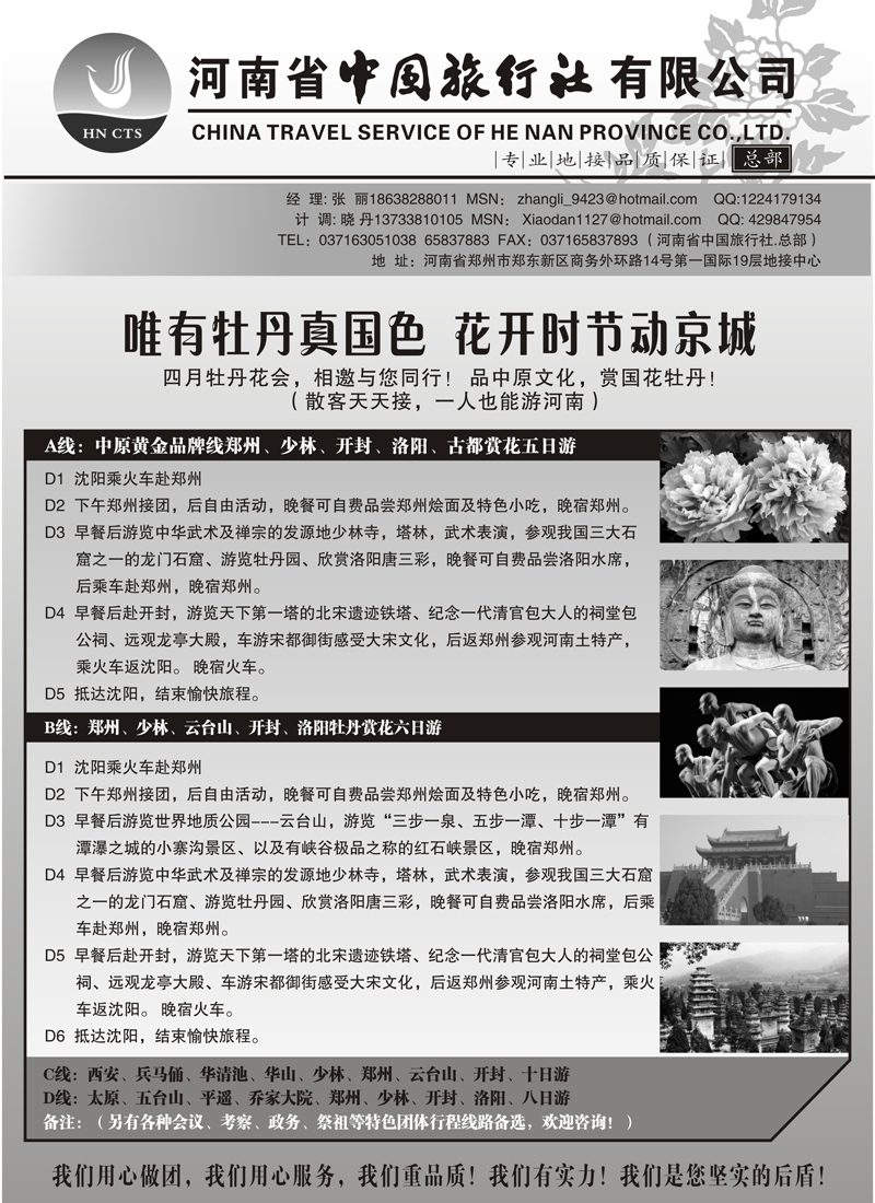 河南省中国旅行社