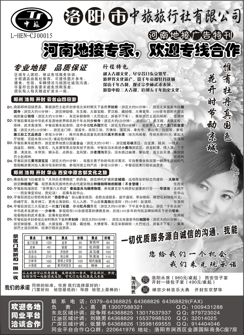 洛阳中旅